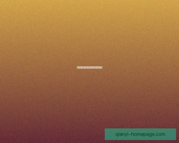 千亿打不开该如何快速解决方法全攻略