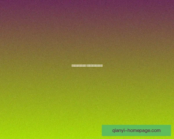 掌握体育赛事内幕技巧 提升竞猜投注胜率全攻略